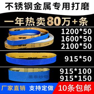 砂带机砂带定制2100 150不锈钢金属打磨抛光 50拉丝去毛刺氧化915