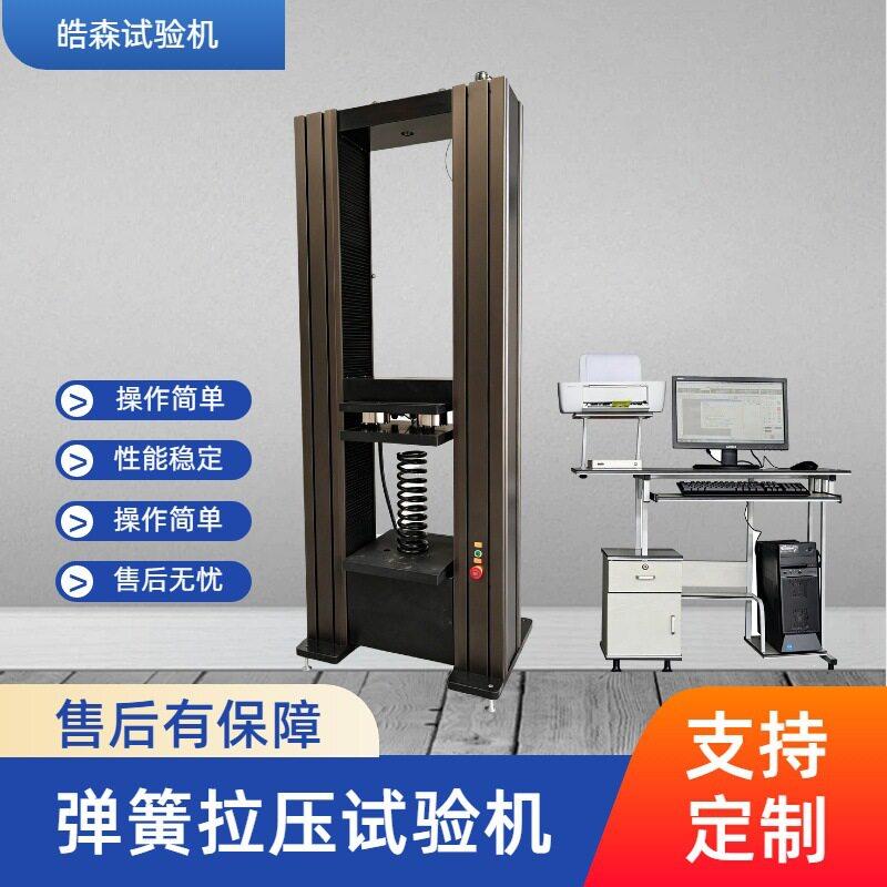 异性弹簧拉压力测试机弹性垫片回弹力测试机门式拉簧拉伸试验机