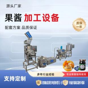猕猴桃酱胡萝卜酱加工设备凤梨果酱制作机器百香果果浆生产设备