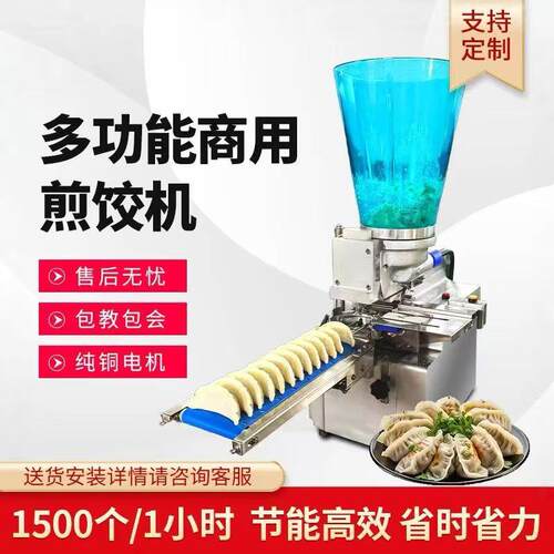 小型商用半自动日式蒸饺煎饺机多功能包合式水饺锅贴一体机