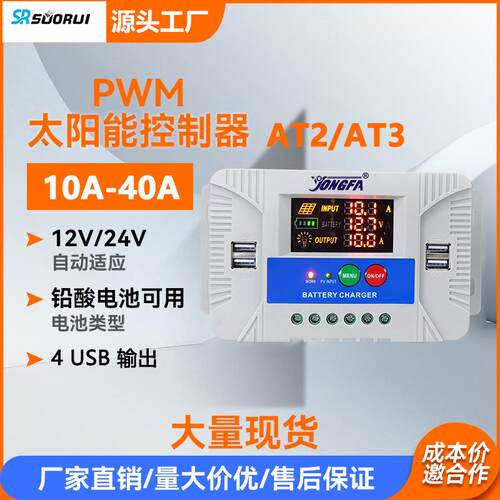 永发家用PWM太阳能控制器10A20A30A40A50A60ALED显示屏