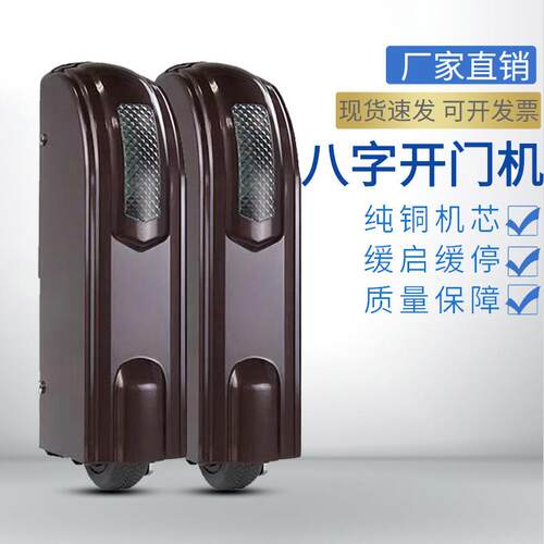对开门八字开门机自动电机对开平开大门电机家用别墅遥控双开门器