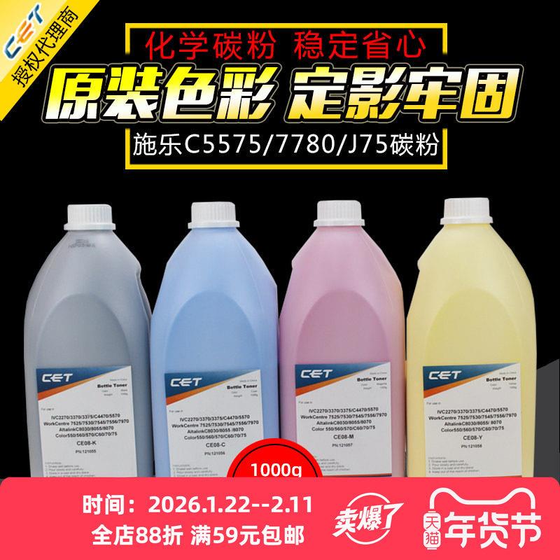 中恒CET适用全录3371 5571 3373彩色影印机碳粉5573 5575 5570 75