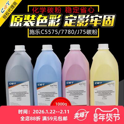 中恒CET适用全录3371 5571 3373彩色影印机碳粉5573 5575 5570 75