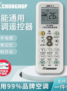 CHUNGHOP万能空调遥控器 K-1028通用空调控制器厂家现货直销