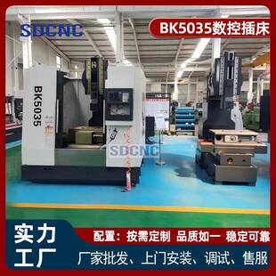 BK5035数控插床 立式键槽插床全自动分度 盲孔内外花键加工设备