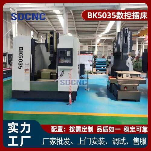 BK5035数控插床 立式键槽插床全自动分度 盲孔内外花键加工设备