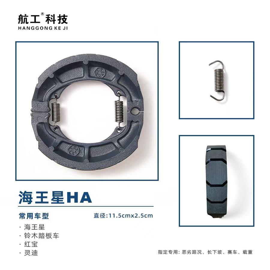海王星摩托车电动车刹车皮刹车片蹄块uu125uy125ue铃木踏板