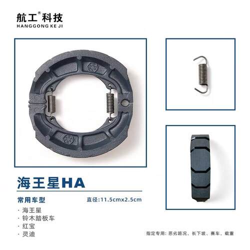 海王星摩托车电动车刹车皮刹车片蹄块ｕｕ125ｕｙ125ｕｅ铃木踏板