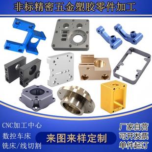 CNC五金机械精密铝合金零件定制做车床紫铜黄铜配件非标铝件加工