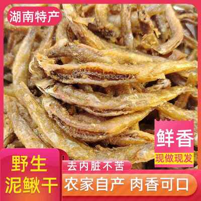 开袋即食泥鳅干去内脏油炸熟食河源钱三娘小鱼仔干特产零食下酒菜