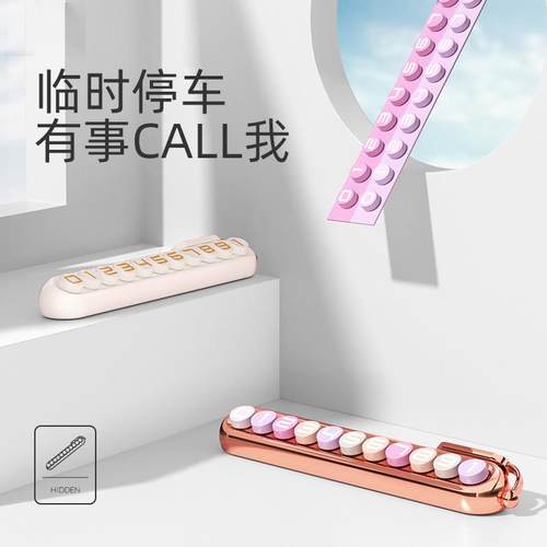 网红挪车电话牌女士汽车临时停车号码牌车载手机留号器可爱摆件