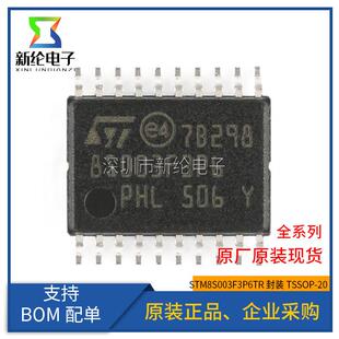 原装正品STM8S003F3P6TR TSSOP-20 16MHz/8KB闪存/8位微控制器MCU
