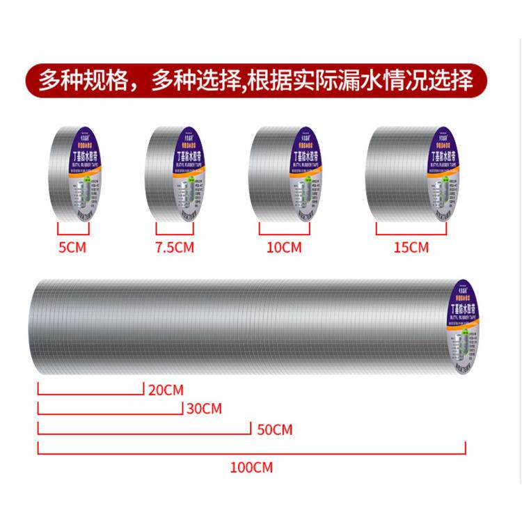 屋防顶裂缝漏丁基胶带防水补漏顶房裂强力防水胶带自粘缝防水卷材
