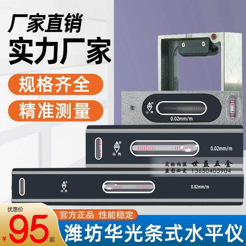 山东潍坊华光/山光条式水平仪150/200*0.02mm 机床钳工条式水平仪
