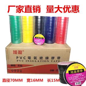 旭盈现货电工胶布绝缘胶带防水胶布PVC电胶带大卷加宽电胶带直销