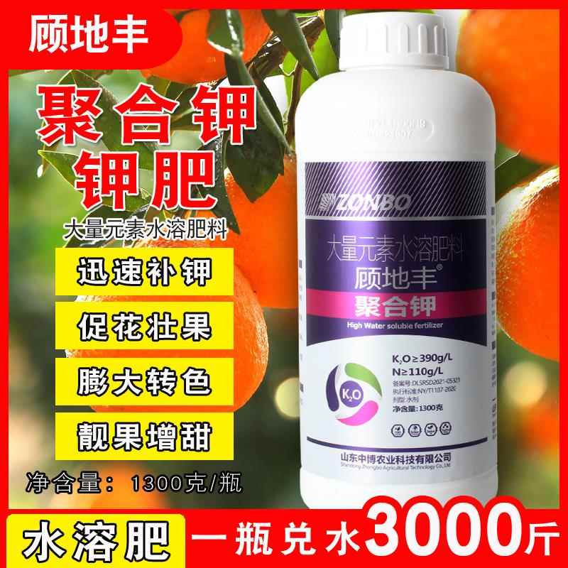 聚合钾高钾有机水溶肥膨果着色黄叶钾元素叶面肥纯钾肥料抗倒伏