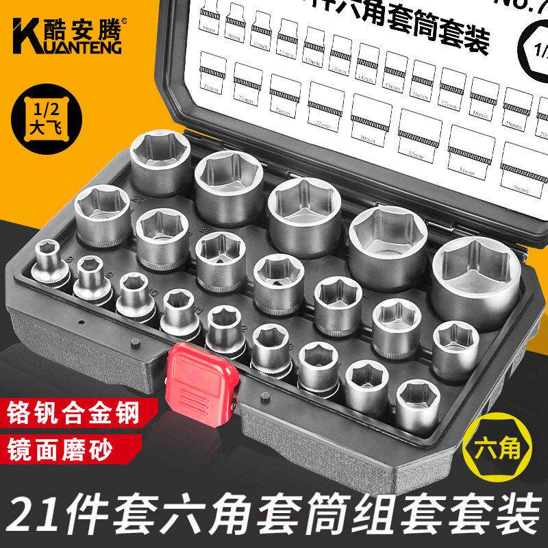 六角套筒组合套装大飞1/2气动扳手电动起子套筒头工具6角进口全套