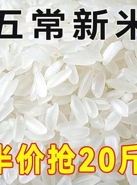正宗五常稻香米2025年新米五常大米10斤20斤特级东北大米好吃不贵