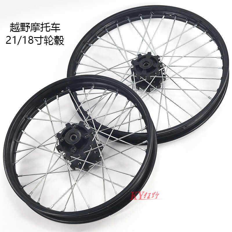 越野摩托车配件钢圈铁圈前轮毂1.60X21寸后轮毂2.15X18寸轮圈鼓芯