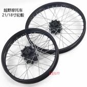 越野摩托车配件钢圈铁圈前轮毂1.60X21寸后轮毂2.15X18寸轮圈鼓芯