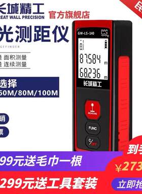 长城精工激光测距仪房屋面积平方测量仪电子数显测量工具激光尺