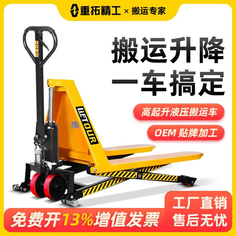 小型升高搬运车1吨手动液压地牛2吨剪叉式自动升降光感感应叉车