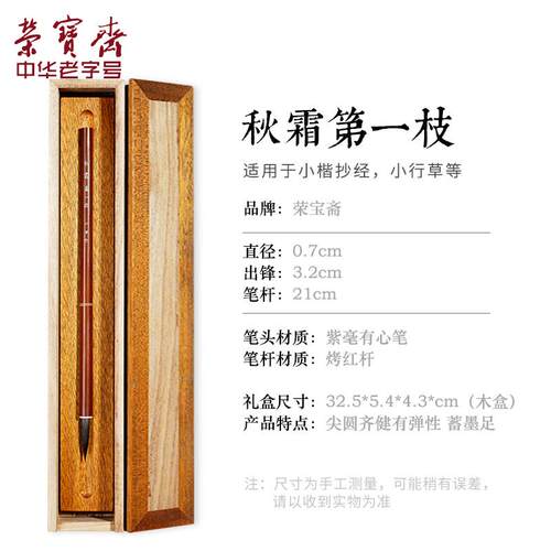 高档李小平有毫心笔紫毫小楷荣宝斋毛笔狼毫专业羊文四宝书法篆行