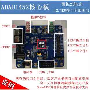 型号：ADAU1452MINI：ADAU1452核心板(新版)/IIS和TDM接口全引出