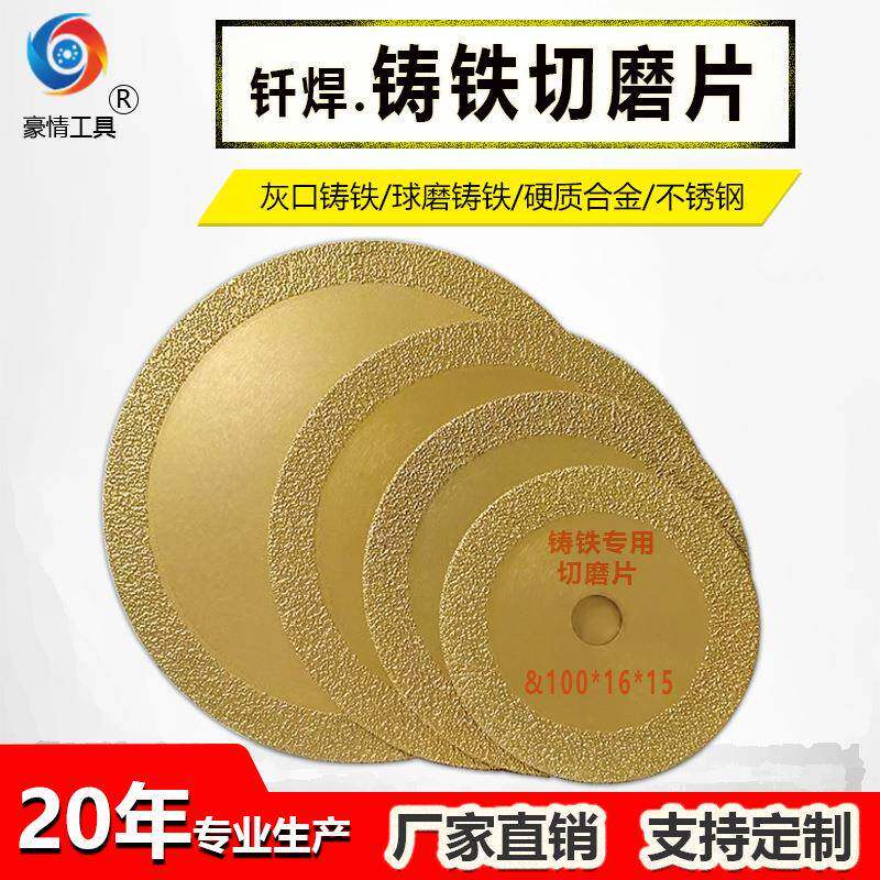 钎焊铸铁磨片 金刚石切割片 角磨机锯片打磨片切铁混凝土合金切片
