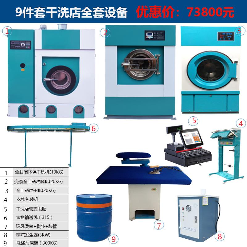干洗店全套设备干洗机干洗店设备全套配置干洗机水洗机烘干机