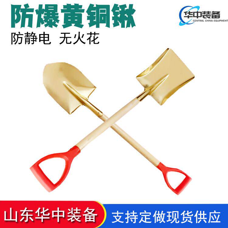 防爆黄铜锹 420*240mm 消防铁锹 供应矿用防爆黄铜锹