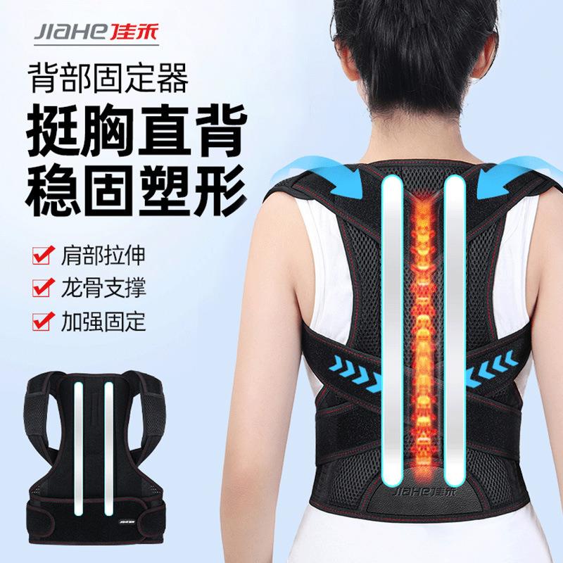 佳禾背部固定器背部塑形腰背挺拔支撑带背部收腹挺胸矫正带