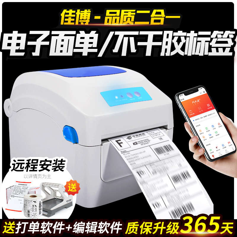佳博GP1324D电子面单热敏打印机快递单不干胶贴纸条码标签打印机