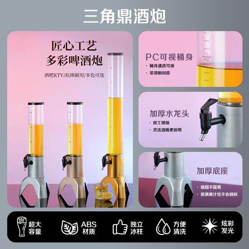 现货夜店扎啤酒炮 酒吧KTV发光带龙头1.5L3L啤酒桶网红果汁饮料桶