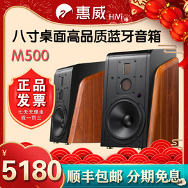 Hivi/惠威 M500 有源音箱高保真8英寸无线蓝牙桌面音响 m300mkii