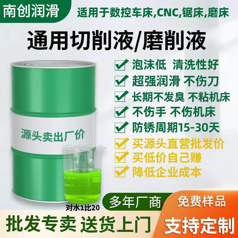 切削液冷却液磨削液防锈乳化油皂化油不锈钢水溶性加工中心皂化液,工业油品/胶粘/化学/实验室用品,工业润滑油,淘宝优惠券,粉丝福利购,淘宝优惠卷