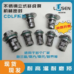 CDLF立式不锈钢多级离心泵机械密封格兰富南方南元新界利欧水封