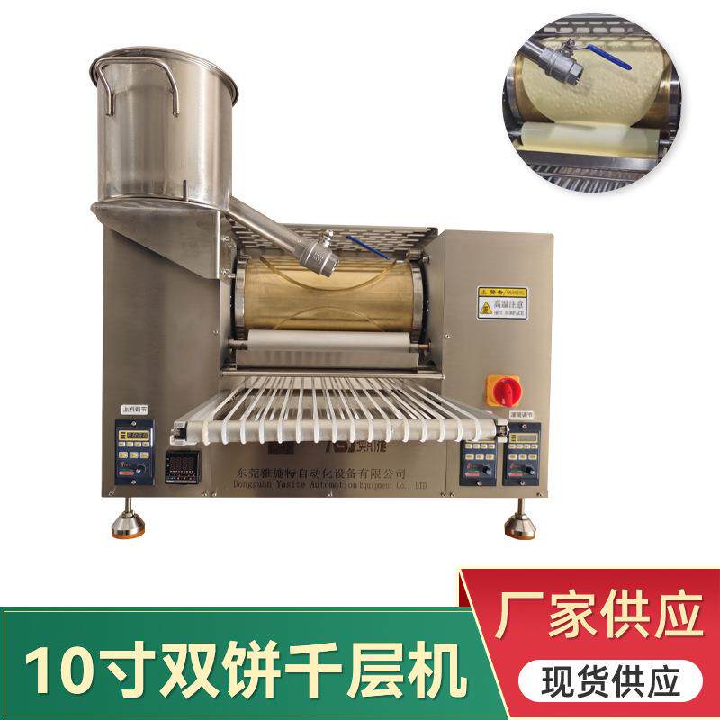 全自动10寸双饼千层机 榴莲千层蛋糕皮机商用千层蛋皮机