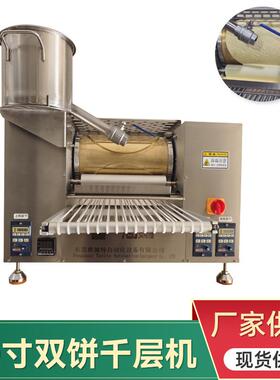 全自动10寸双饼千层机榴莲千层蛋糕皮机商用千层蛋皮机