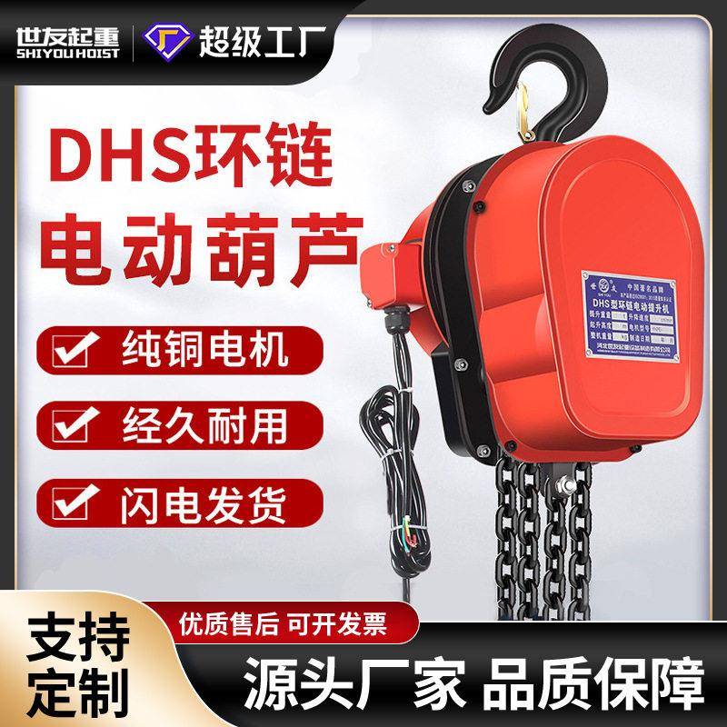 环链电动葫芦380v1吨2吨3吨5吨220V家用小型电动葫芦倒链提升机