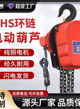 环链电动葫芦80v1吨2吨吨5吨220V家用小型电动葫芦倒链提升机