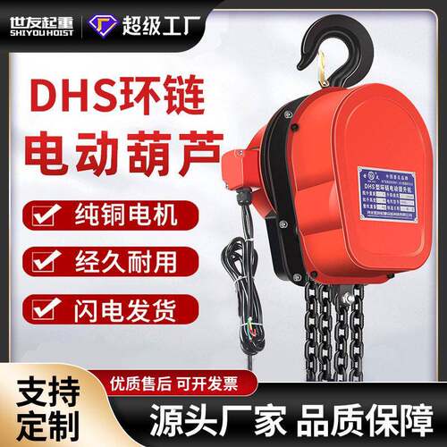 环链电动葫芦80v1吨2吨吨5吨220V家用小型电动葫芦倒链提升机
