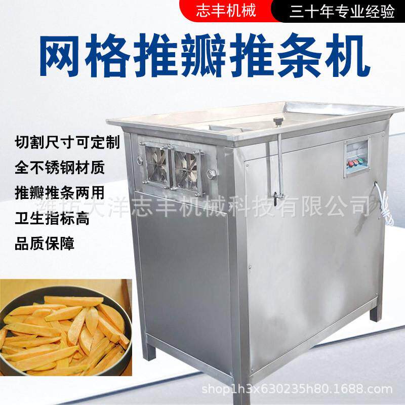 厂家直销土豆劈瓣机切条劈瓣推瓣推条均匀餐厅酒店均可红薯劈瓣机