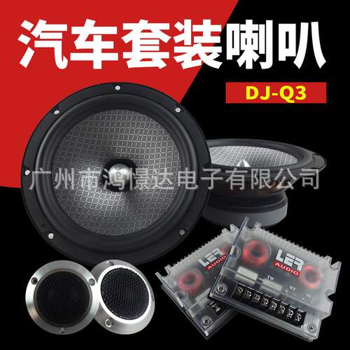 供应 汽车音响套装喇叭 LER-DJ-Q3 6.5寸套装喇叭 音响改装喇叭
