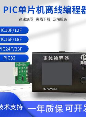 PIC单片机编程器10F/12F/16F/18F离线脱机烧录芯片读写万能下载器