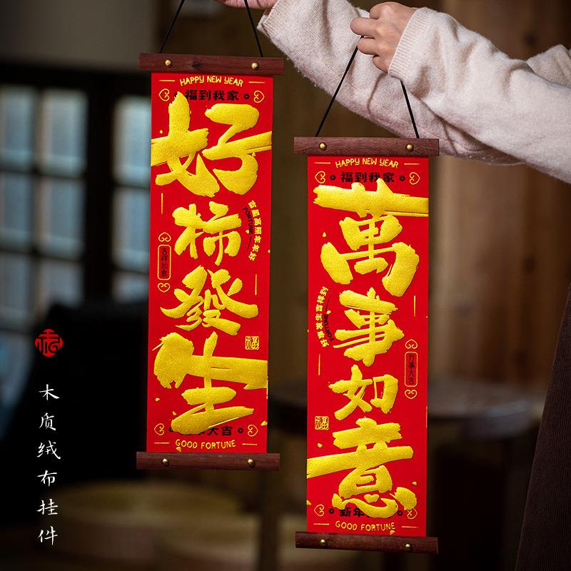 新年装木质小对联马年节绒饰布对/联挂件迁乔结婚室内布春置用品