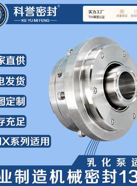 机械密封DHX2-80BDHX2-100BDHX2-120BDHX2-140B得利时乳化泵机