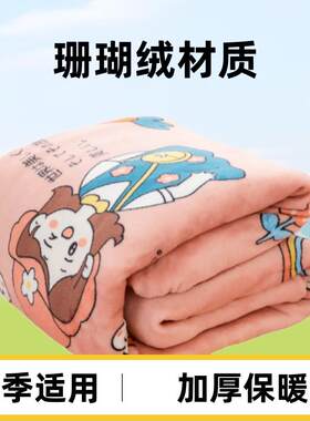 库存特价毛毯加厚毛毯魔法绒加厚珊瑚法兰绒毯午休盖毯礼品毯