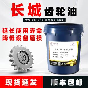 长城工业齿轮油中重负荷CKC/CKD220#150#100得威320正品润滑油16L